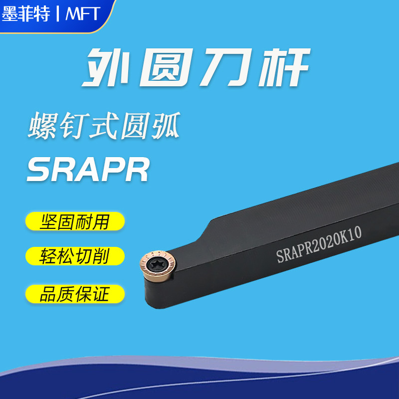 圆弧srapl1616h10外圆刀