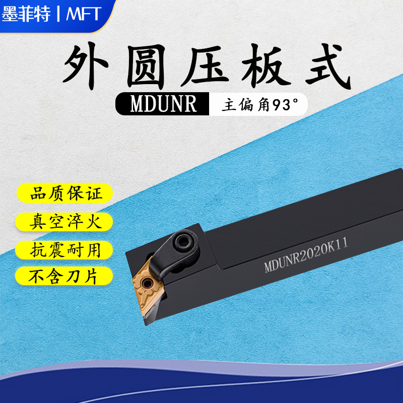 93度数控外圆车刀杆MDUNR/MDUNL1616K11/2020K15/2525M15/3232P15