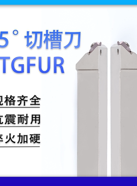 45度 数控切槽刀杆 外圆浅槽刀 KTGFUR2020K16 2525M16适合TGF32L