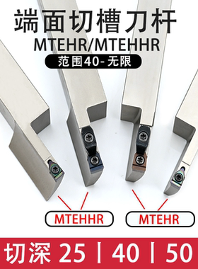 MTEHR/MTEHHR大切深切槽刀杆大切宽端面槽刀杆加长弹簧钢材质抗震