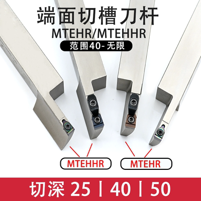 MTEHR/MTEHHR大切深切槽刀杆大切宽端面槽刀杆加长弹簧钢材质抗震