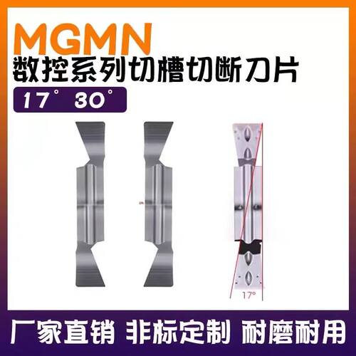 25度17度30度法兰挖燕尾槽刀片MGMN 300/400/500 -17°/30°/25°