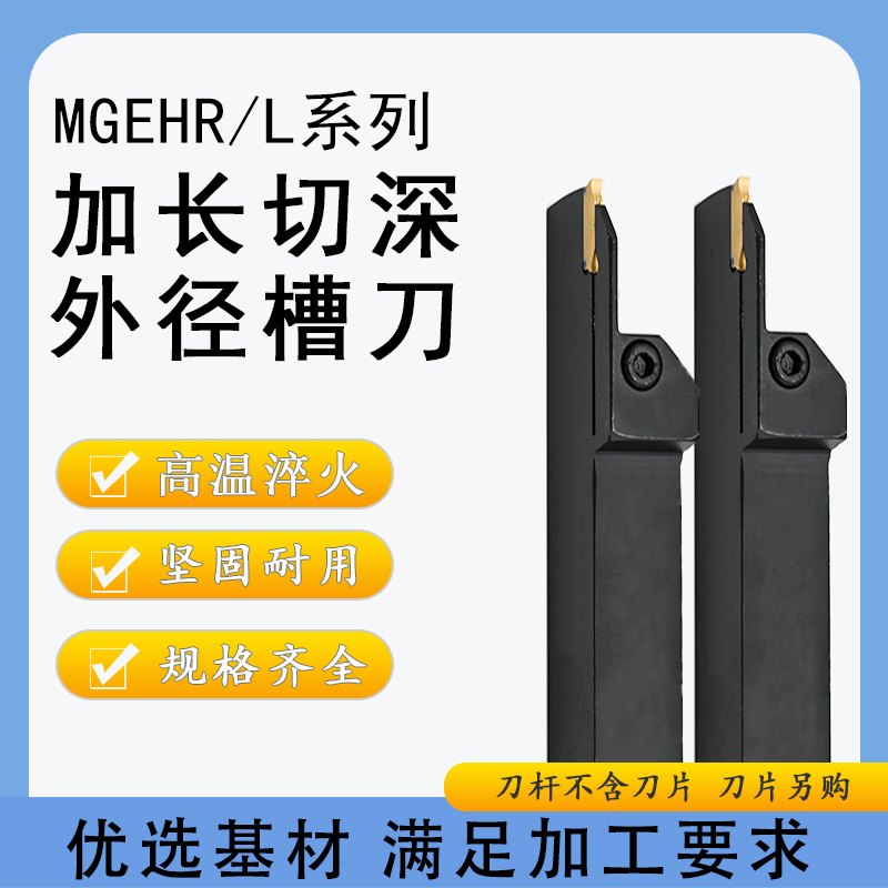 外径加长单边大切深刀杆