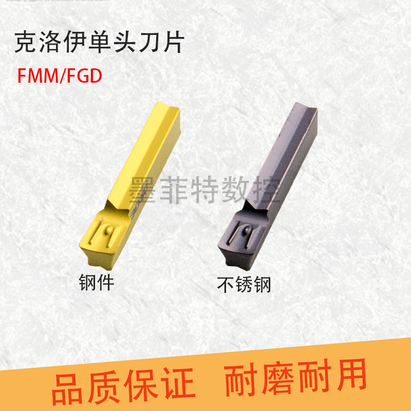 克洛伊数控刀片端面槽刀粒FGD500R/FMM300R NC3030 PC9030单头