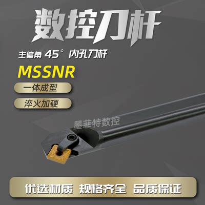 45度数控内孔车刀S20R/S25S/S32T-MSSNR12/MSSNL12