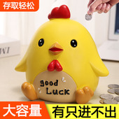 超大容量小鸡存钱罐只进不出男孩女孩礼物储蓄罐实用摆件2024新款