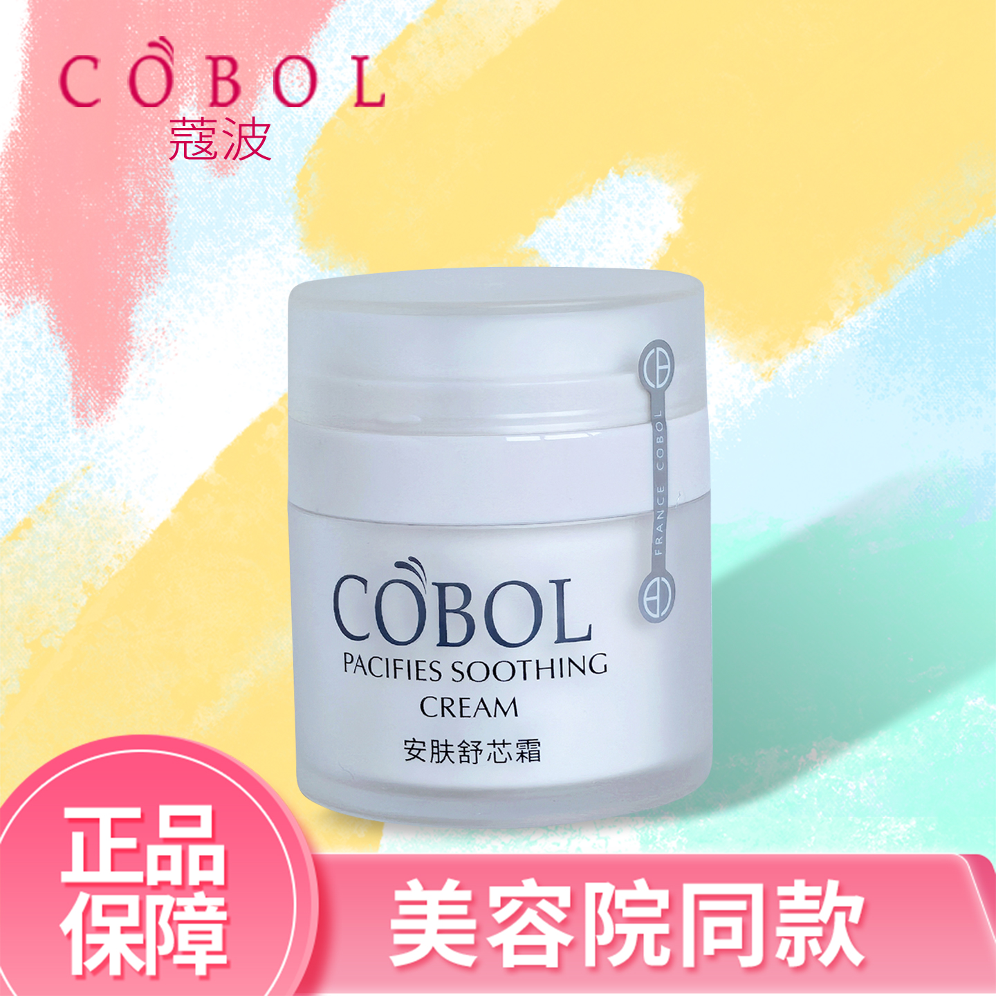 蔻波安肤舒芯霜50g面霜