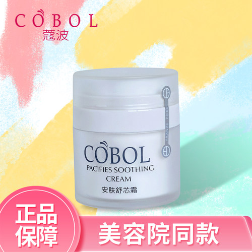 蔻波安肤舒芯霜50g面霜