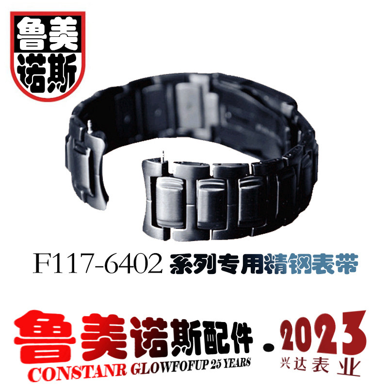 适配luminox鲁美诺斯钢表带F117-6402 6401 6400 23MM 专用雷美时