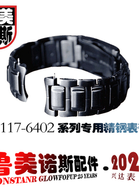 适配luminox鲁美诺斯钢表带F117-6402 6401 6400 23MM 专用雷美时