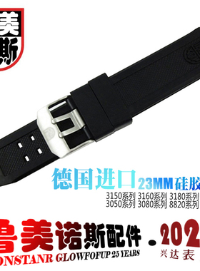 适配Luminox 鲁美诺斯橡胶表带3051 3150 3080 8800 23MM雷美硅胶