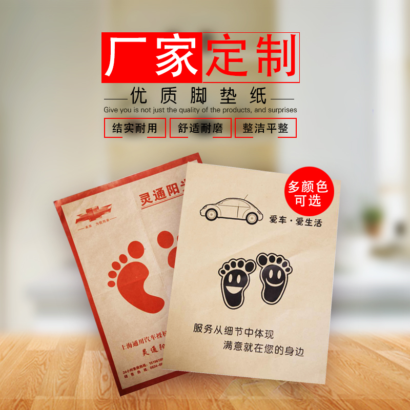 汽车一次性牛皮纸脚垫纸定做 防尘脚踩纸 洗车美容防水垫脚纸50张