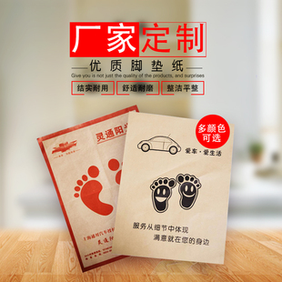 汽车一次性牛皮纸脚垫纸定做 防尘脚踩纸 洗车美容防水垫脚纸50张
