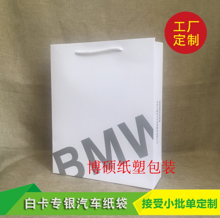 4S店手提袋定制丰田本田奥迪宝马法拉利大众吉利奇瑞长城汽车礼品