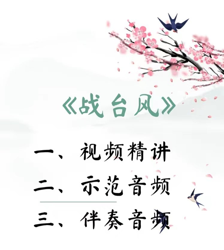战台风  古筝视频精讲 示范音频 伴奏音频
