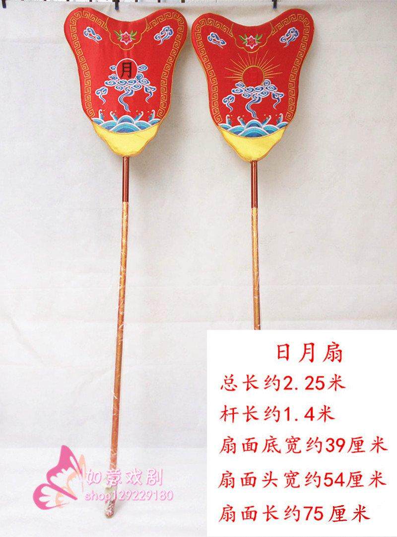 .戏剧戏曲舞台道具皇帝驾临仪仗日月掌扇绣龙绣凤扇日月龙凤扇一