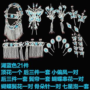 戏剧头饰头面包头全套京剧青衣花旦五彩木钻21件影楼戏曲主题摄