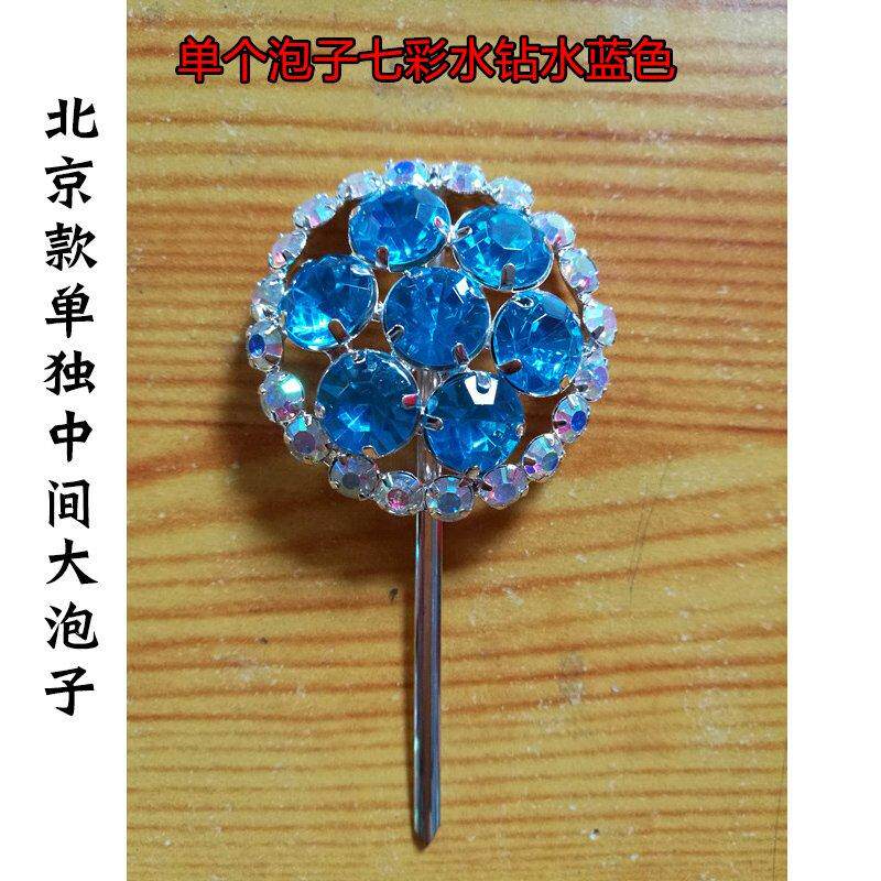 京剧水钻七星泡子戏曲七彩双光水钻头面 戏剧头饰宝石花 额头泡
