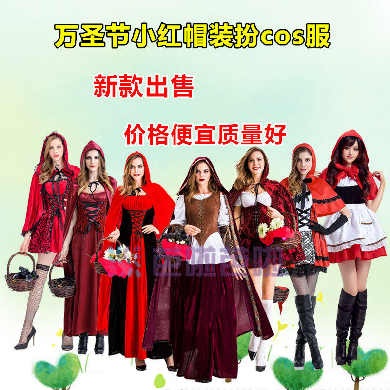 万圣节化妆舞会cos服装迪士尼公主裙小红帽衣成人红心皇后表演服