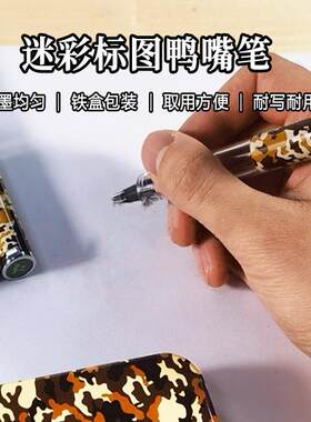 迷彩标图鸭嘴笔等线体平行笔绘图绘画作战标图笔
