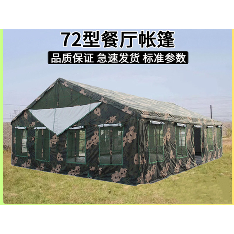 2006-72餐厅绿迷彩会议指挥帐篷炊事标准野战帐篷