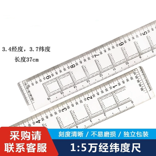 經緯度尺1：50000地理坐標尺圖上測量距離量算尺地形學作業尺 新款