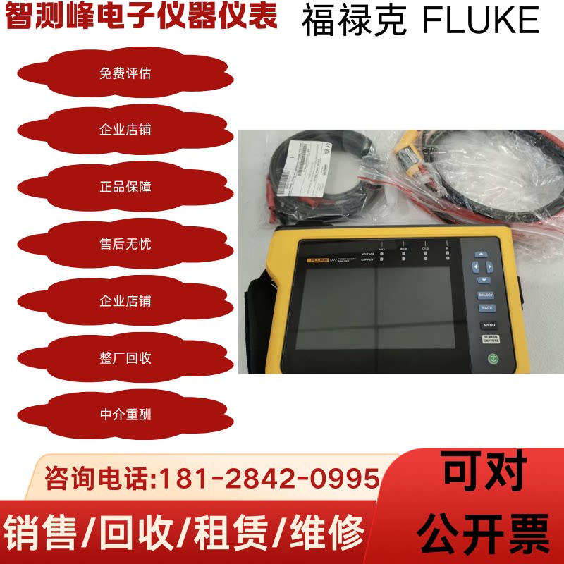 福禄克电能质量分析仪功率计