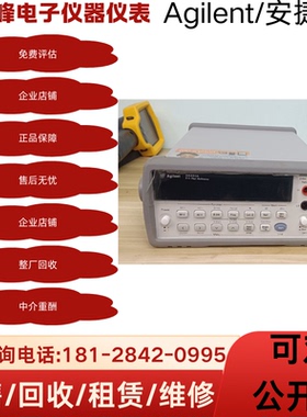 长期回收Agilent安捷伦34401A 34410A 34460A 34461A 3465A万用表