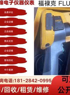 长期回收福禄克FlukeTi400U红外热像仪Ti480U/高精度测温热成像仪