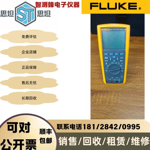 福禄克真有效值高精度数字万用表
