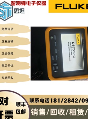 长期高价回收福禄克Fluke DS703 FC 高分辨率工业诊断内窥镜
