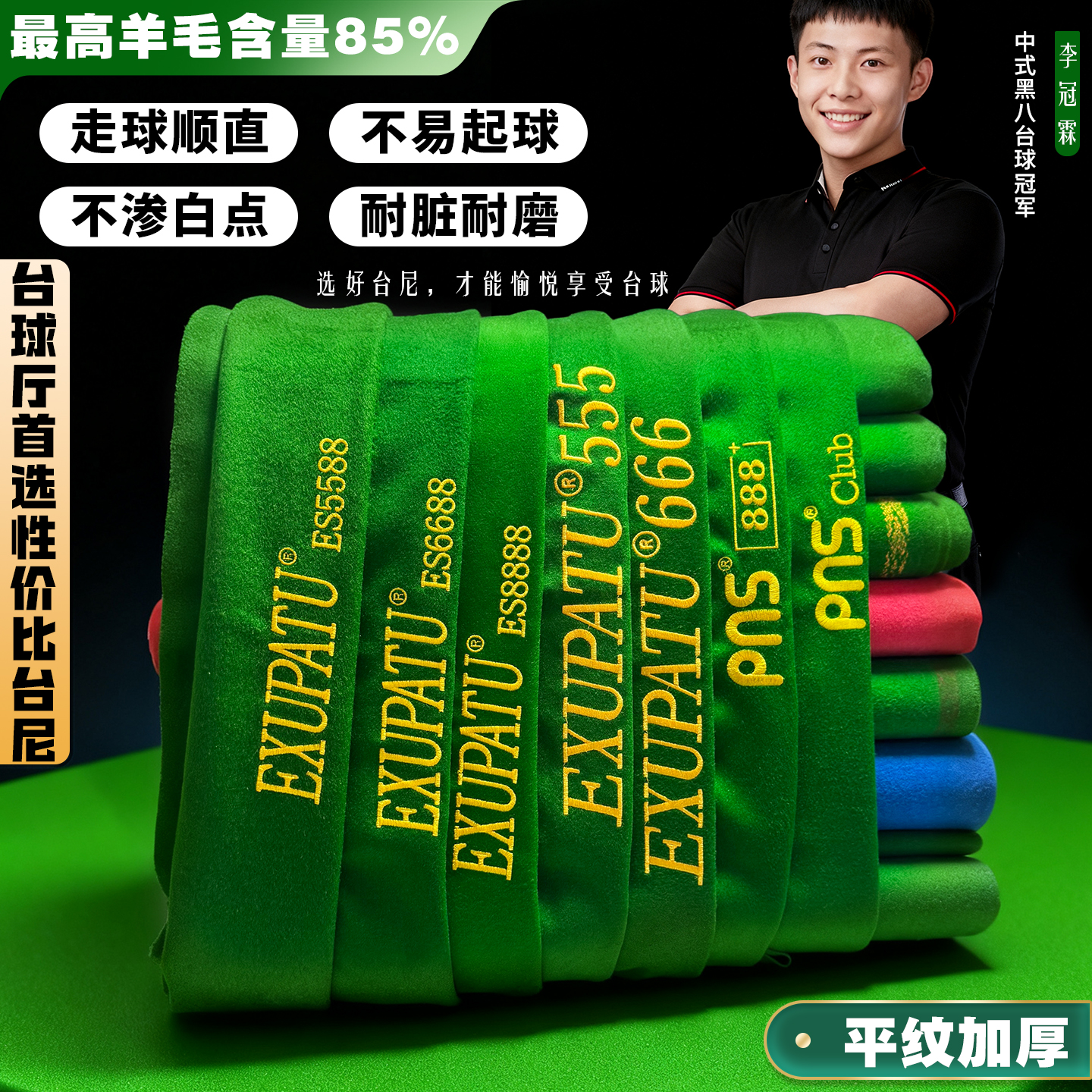 澳毛台球桌布6811中式黑八