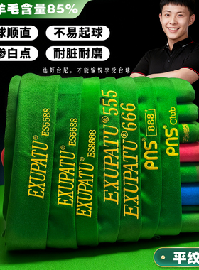 澳毛台球桌布6811中式黑八台尼PNS斯诺克毛绒面倒顺毛平纹桌球布