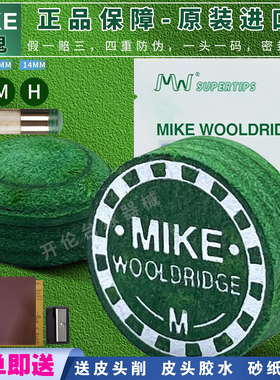 mike绿鬼皮头台球杆大小枪头斯诺克梦枪杆皮头多层阿塔卡姆杆枪头