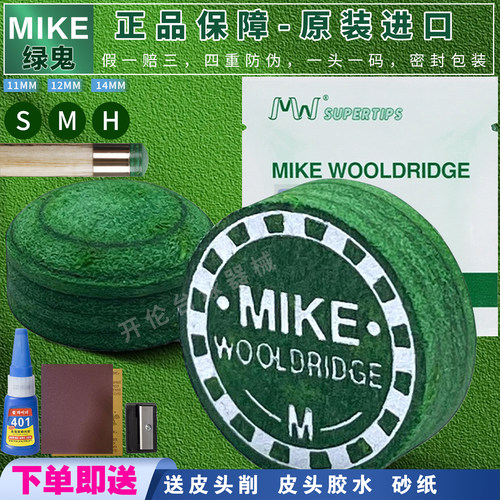 mike绿鬼皮头台球杆头梦彩虹多层
