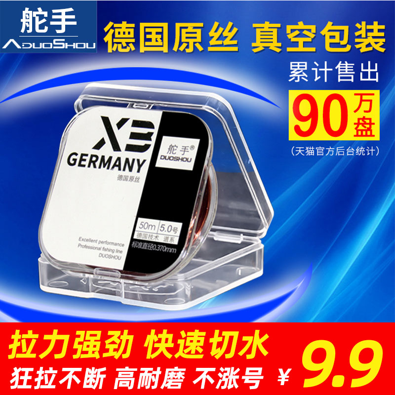 舵手工厂鱼线主线正品子线钓鱼线柔软强拉力进口原丝竞技尼龙渔线