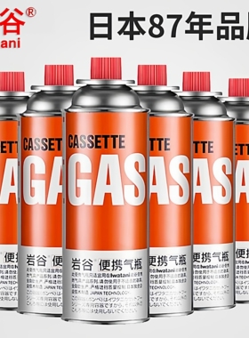 岩谷卡式炉气罐通用卡斯炉便携丁烷气罐gas卡磁炉煤气液化气小罐