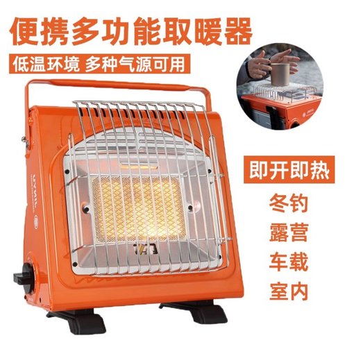 户外露营取暖器便携安全快速取暖