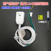燃气壁挂炉热水器电源线 线空气插座通用开 线漏电保护器插头铜线