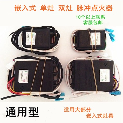 煤气灶脉冲点火器灶具配件