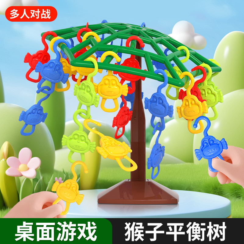 儿童益智玩具猴子平衡树双人对战亲子互动幼儿园益智早教趣味桌游