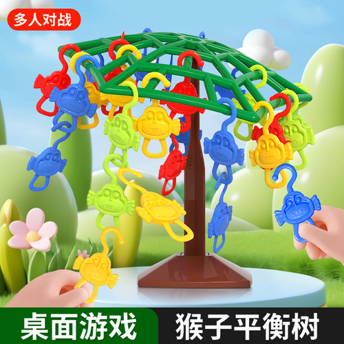 儿童益智玩具猴子平衡树双人对战