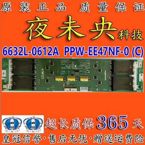PPW-EE47NF-0背光板6632L-0612A
