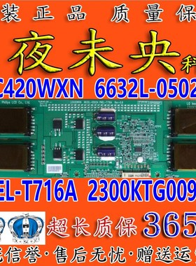 LG电视LC420WXN 6632L-0502A高压背光板PNEL-T716A 2300KTG009A-F