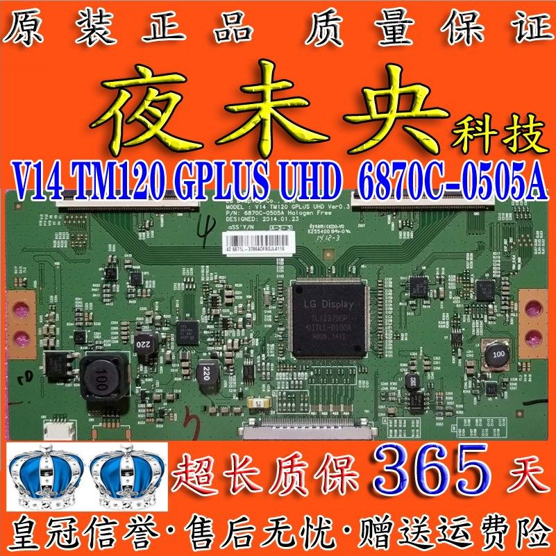 逻辑板6870C-0505A技改断Y问题