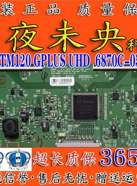 原装6870C-0505A 逻辑板V14 TM120 GPLUS UHD Ver0.3解决技改断Y