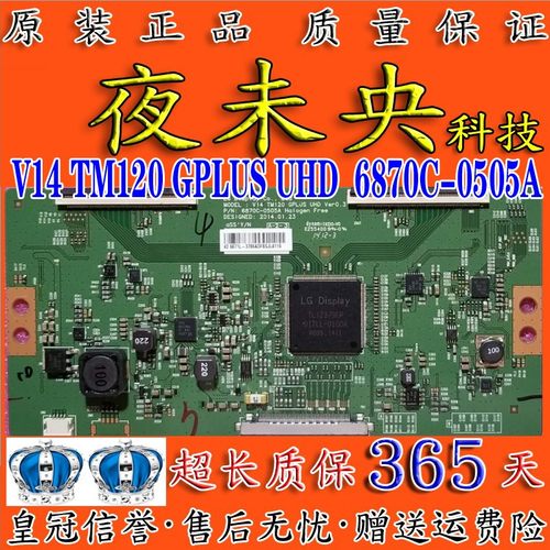 逻辑板6870C-0505A技改断Y问题