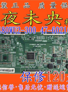 全新原装 京东方 HV480WU2-300 47-6021020逻辑板配TCL LE48D8800