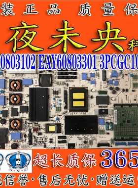 LG 42LE5500-CA电视电源板EAY60803102 EAY60803301 3PCGC10008A