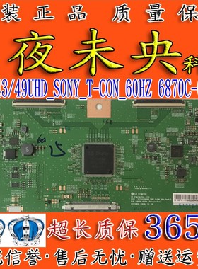 全新原装 V17_43/49UHD_SONY_T-CON_60HZ 6870C-0726A 电视逻辑板